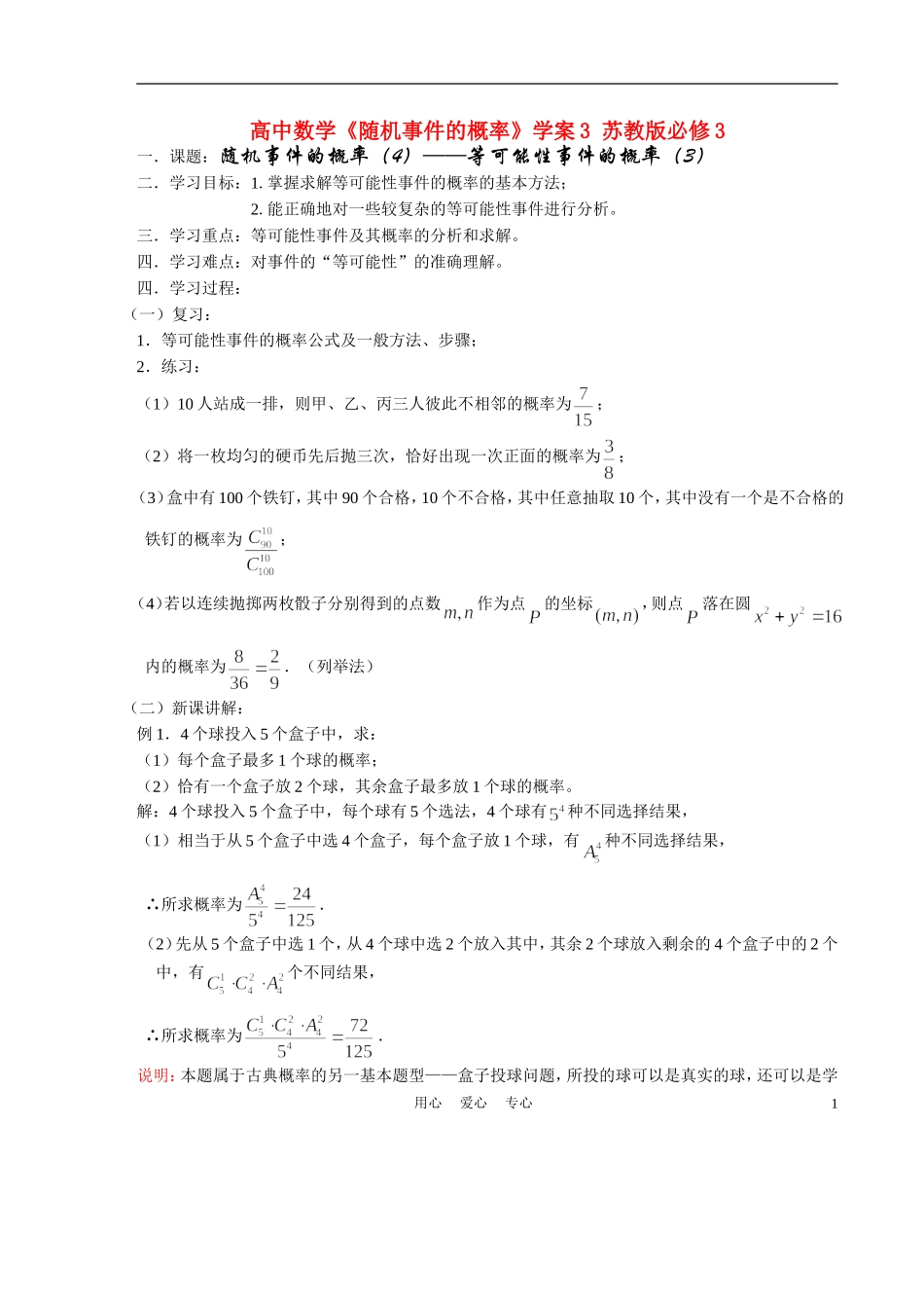 高中数学《随机事件的概率》学案3 苏教版必修3_第1页