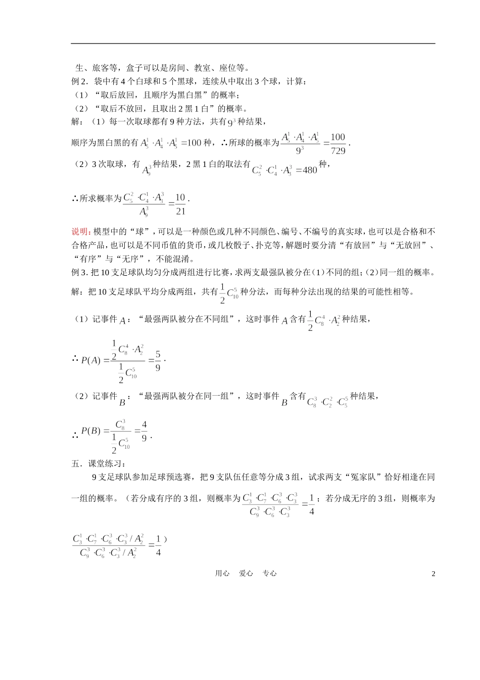 高中数学《随机事件的概率》学案3 苏教版必修3_第2页