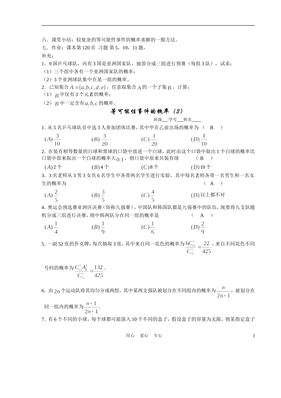 高中数学《随机事件的概率》学案3 苏教版必修3_第3页