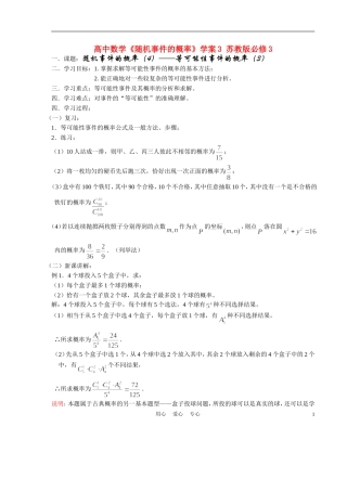 高中数学《随机事件的概率》学案3 苏教版必修3