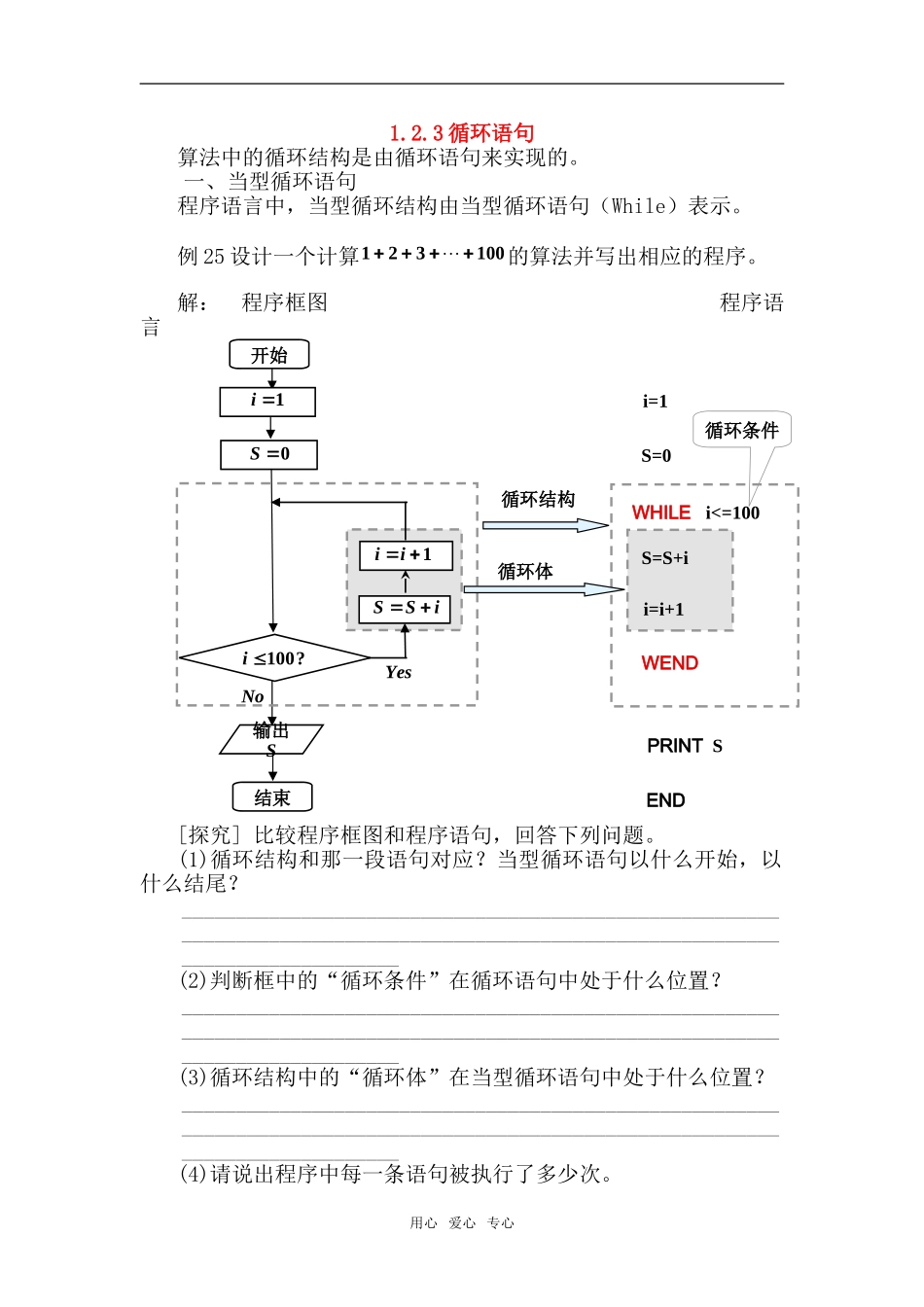 高中数学《循环语句》素材1 新人教B版必修3_第1页