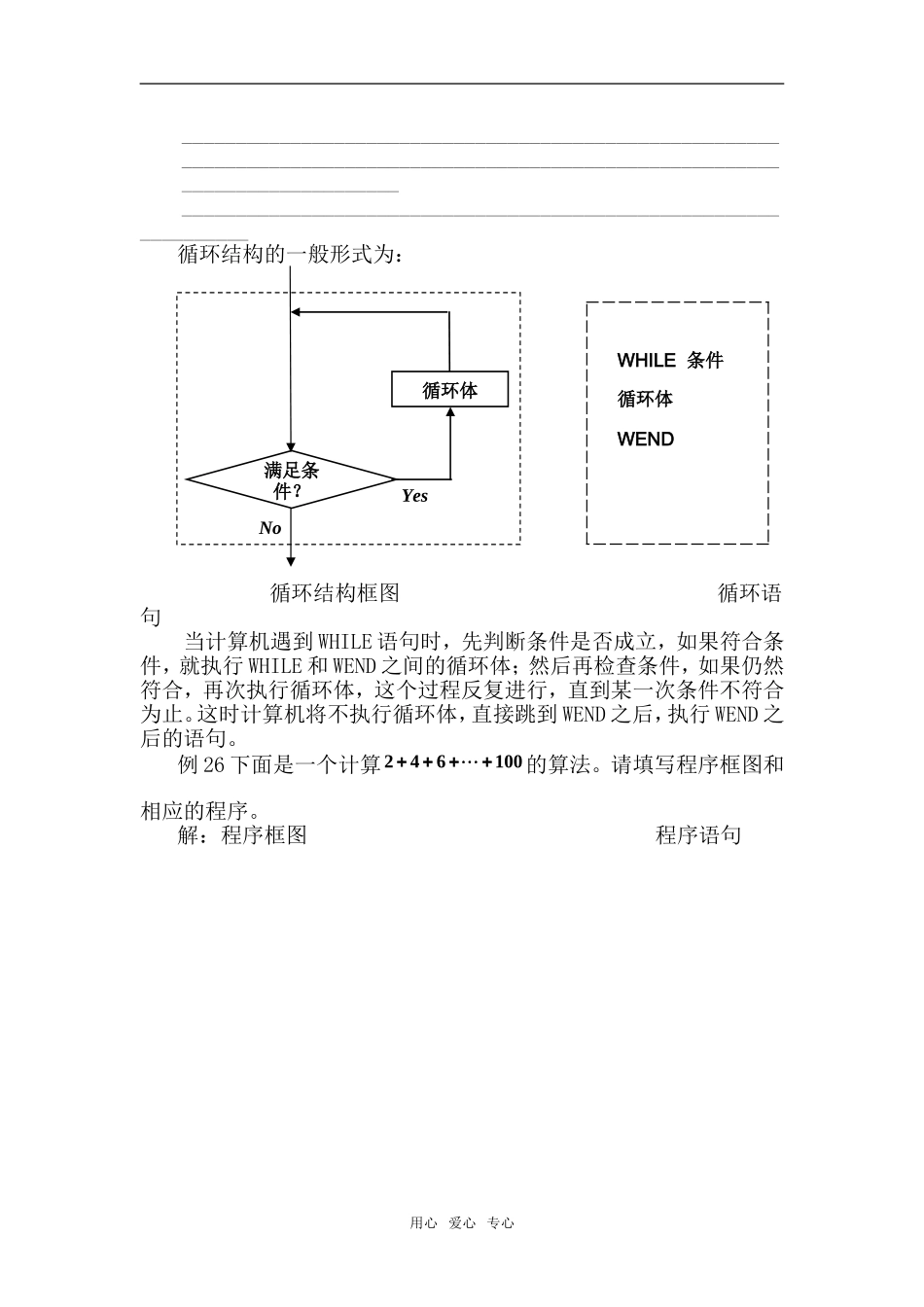 高中数学《循环语句》素材1 新人教B版必修3_第2页