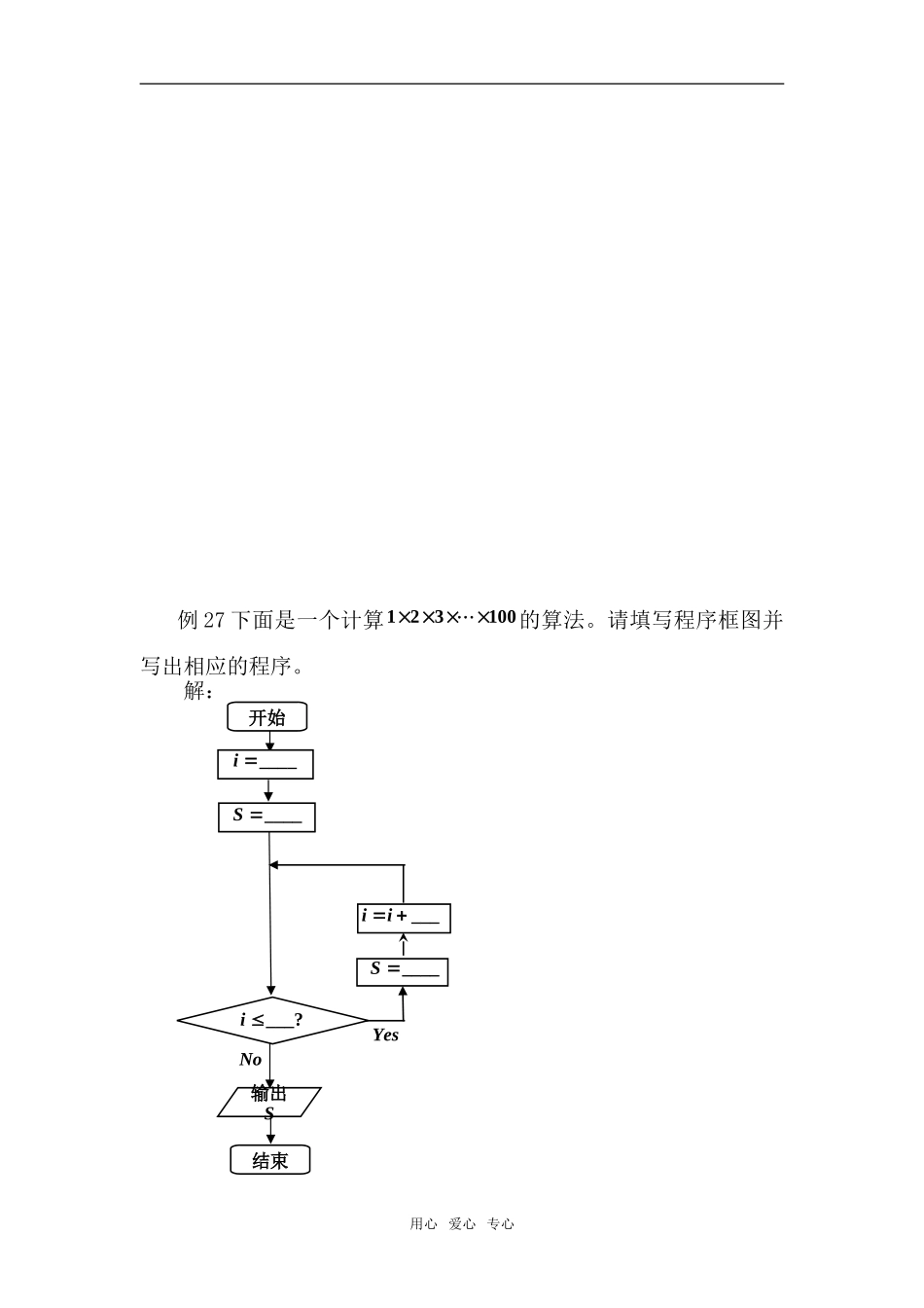 高中数学《循环语句》素材1 新人教B版必修3_第3页