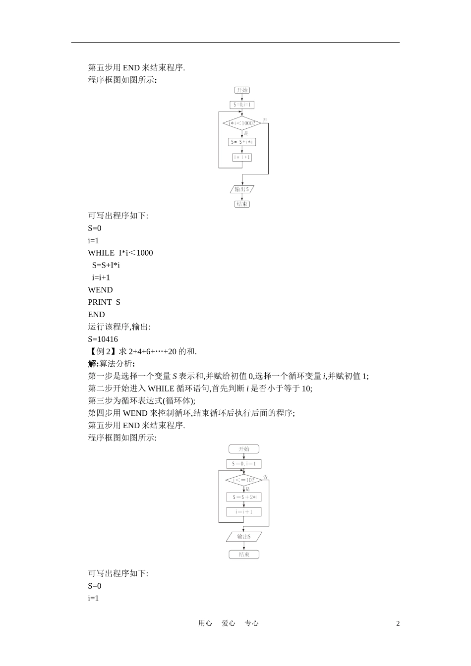 高中数学《循环语句》文字素材5 新人教B版必修3_第2页