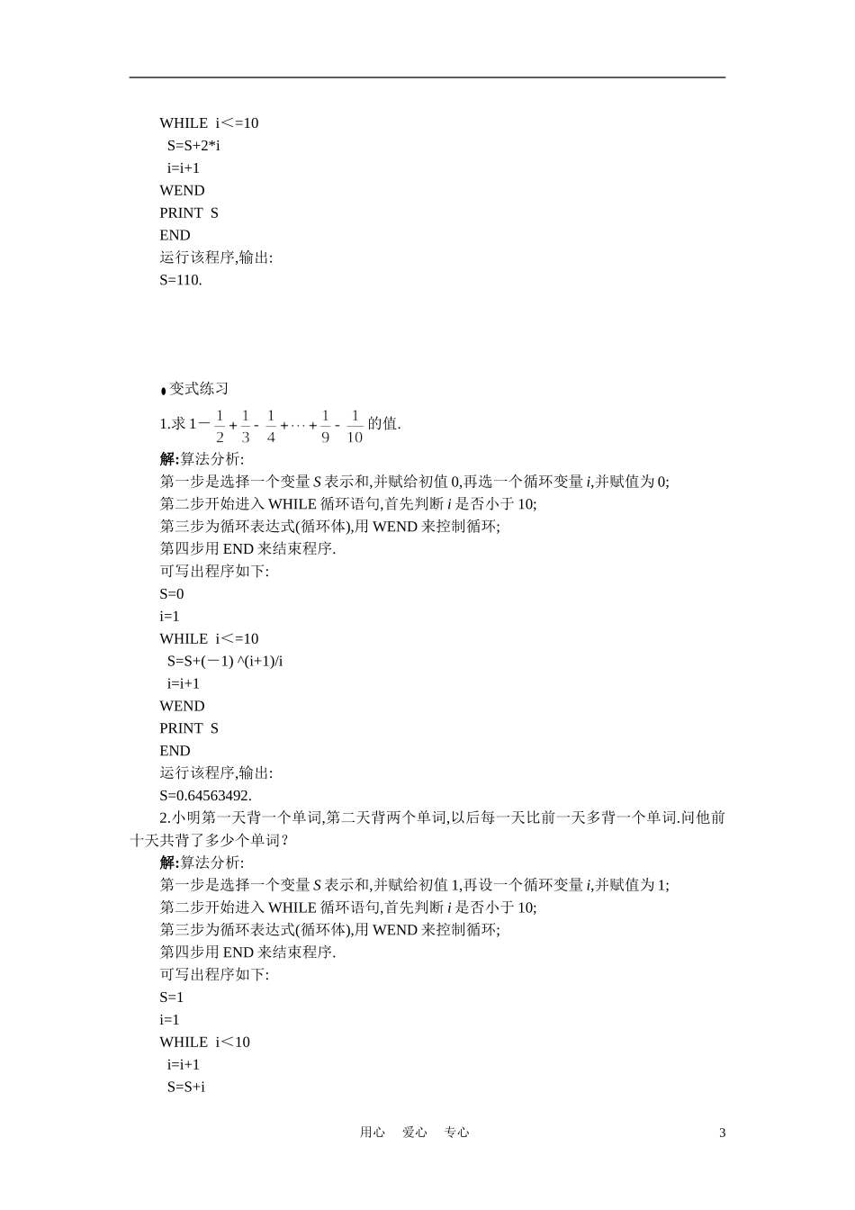 高中数学《循环语句》文字素材5 新人教B版必修3_第3页