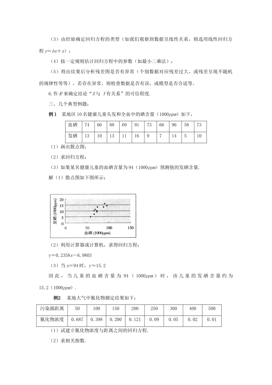 高中数学《统计案例》学案1 新人教A版选修1-2_第2页