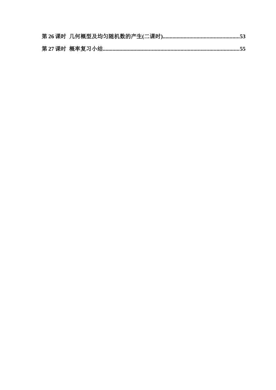 高中数学新课标教学案人教版必修二_第2页