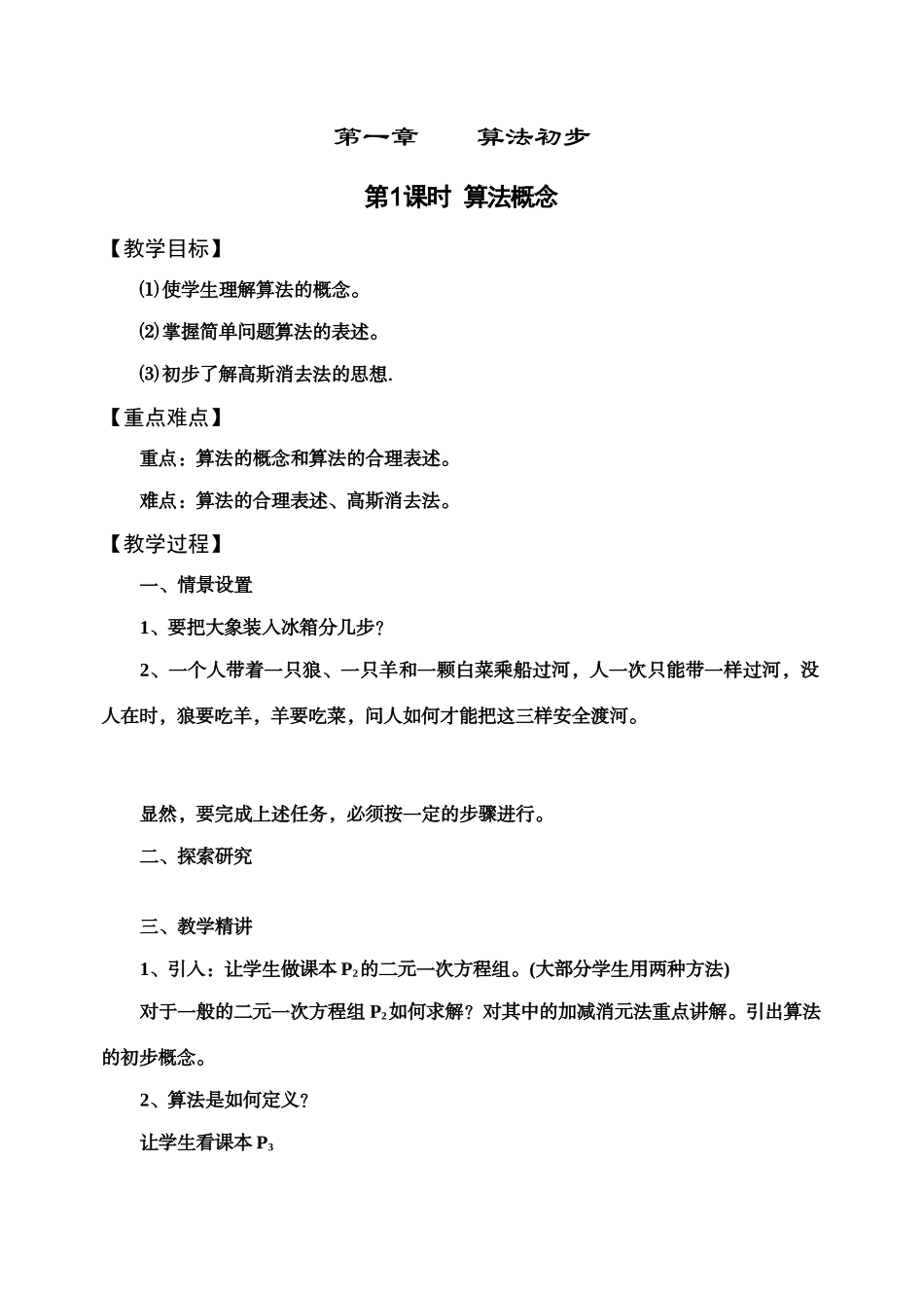 高中数学新课标教学案人教版必修二_第3页