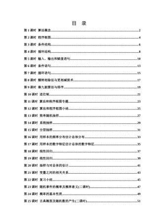 高中数学新课标教学案人教版必修二