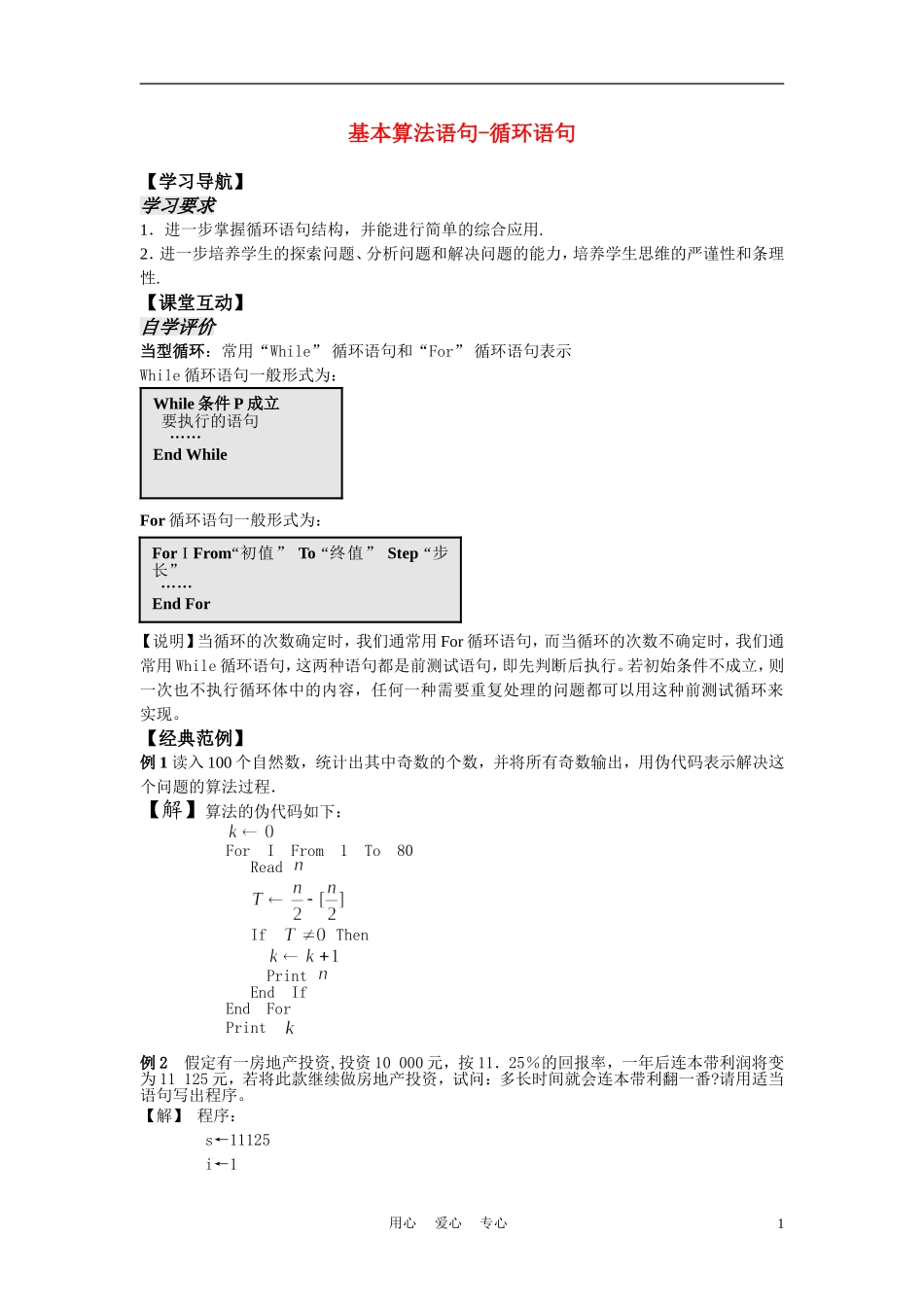 高中数学《循环语句》学案1 新人教B版必修3_第1页