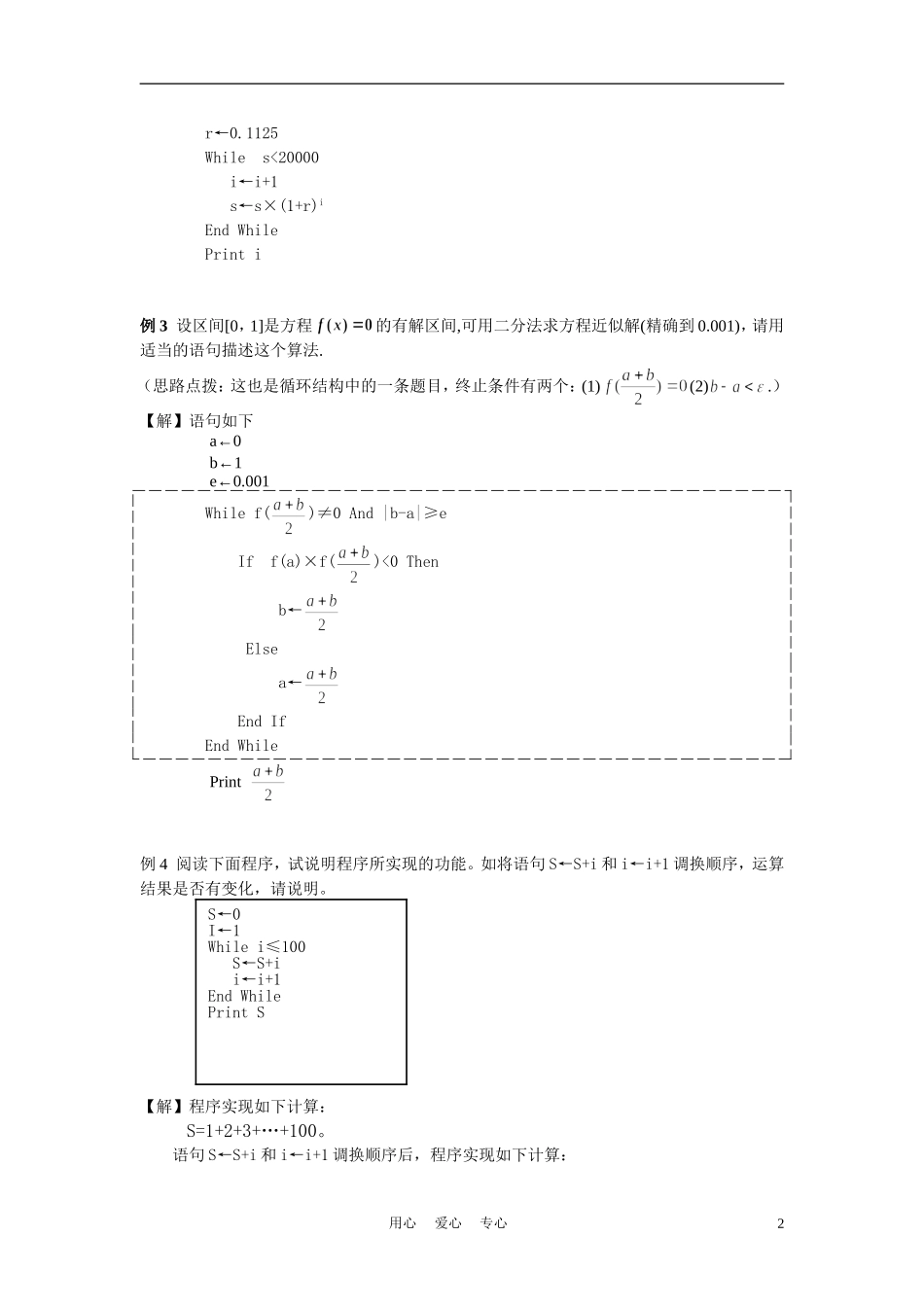 高中数学《循环语句》学案1 新人教B版必修3_第2页