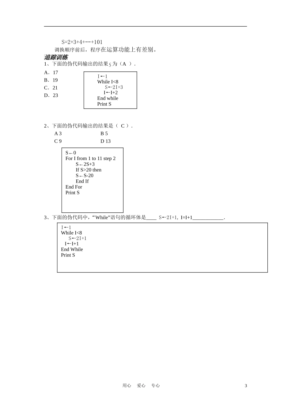 高中数学《循环语句》学案1 新人教B版必修3_第3页