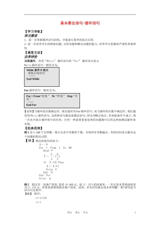 高中数学《循环语句》学案1 新人教B版必修3