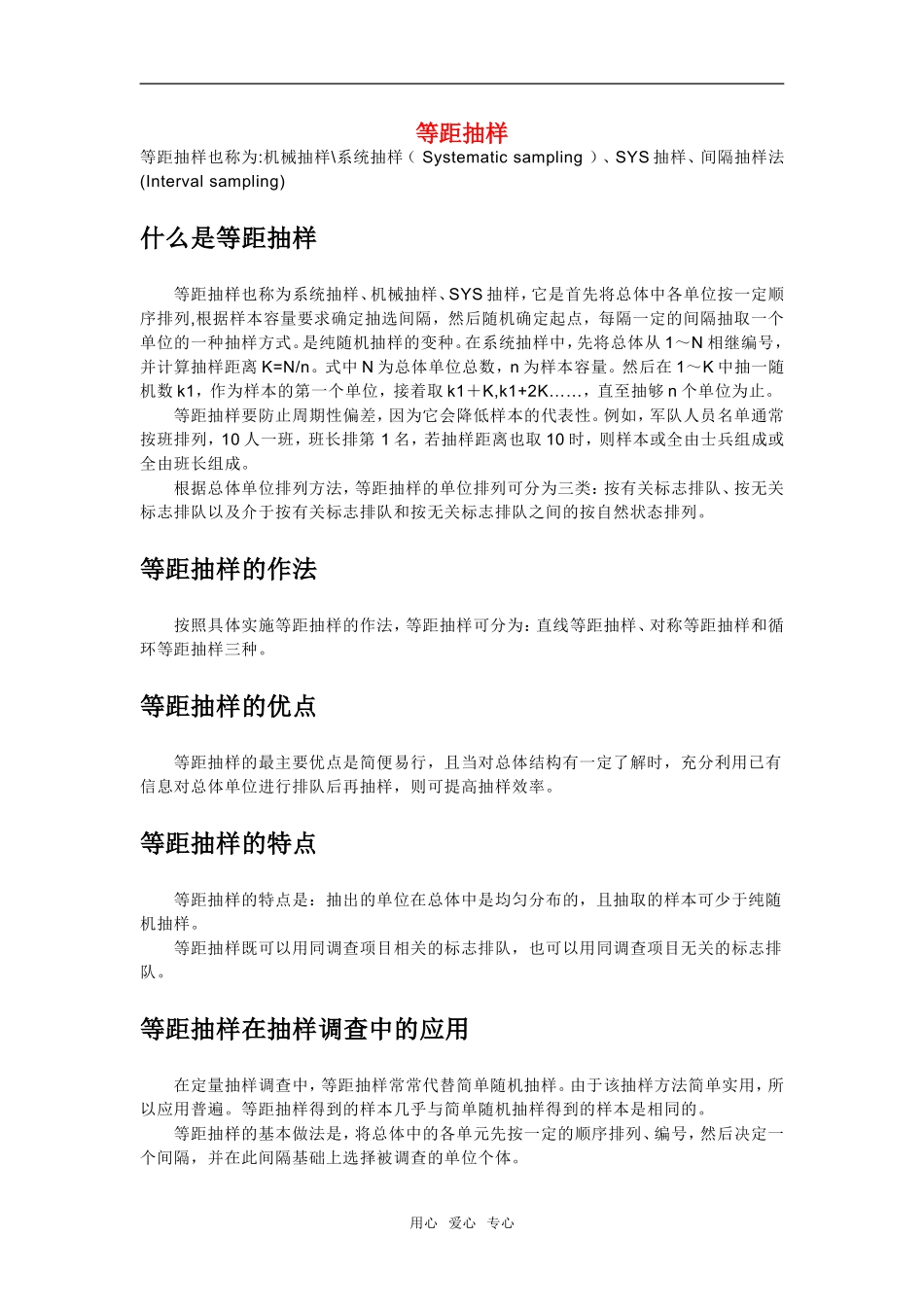 高中数学《系统抽样》素材1 新人教B版必修3_第1页