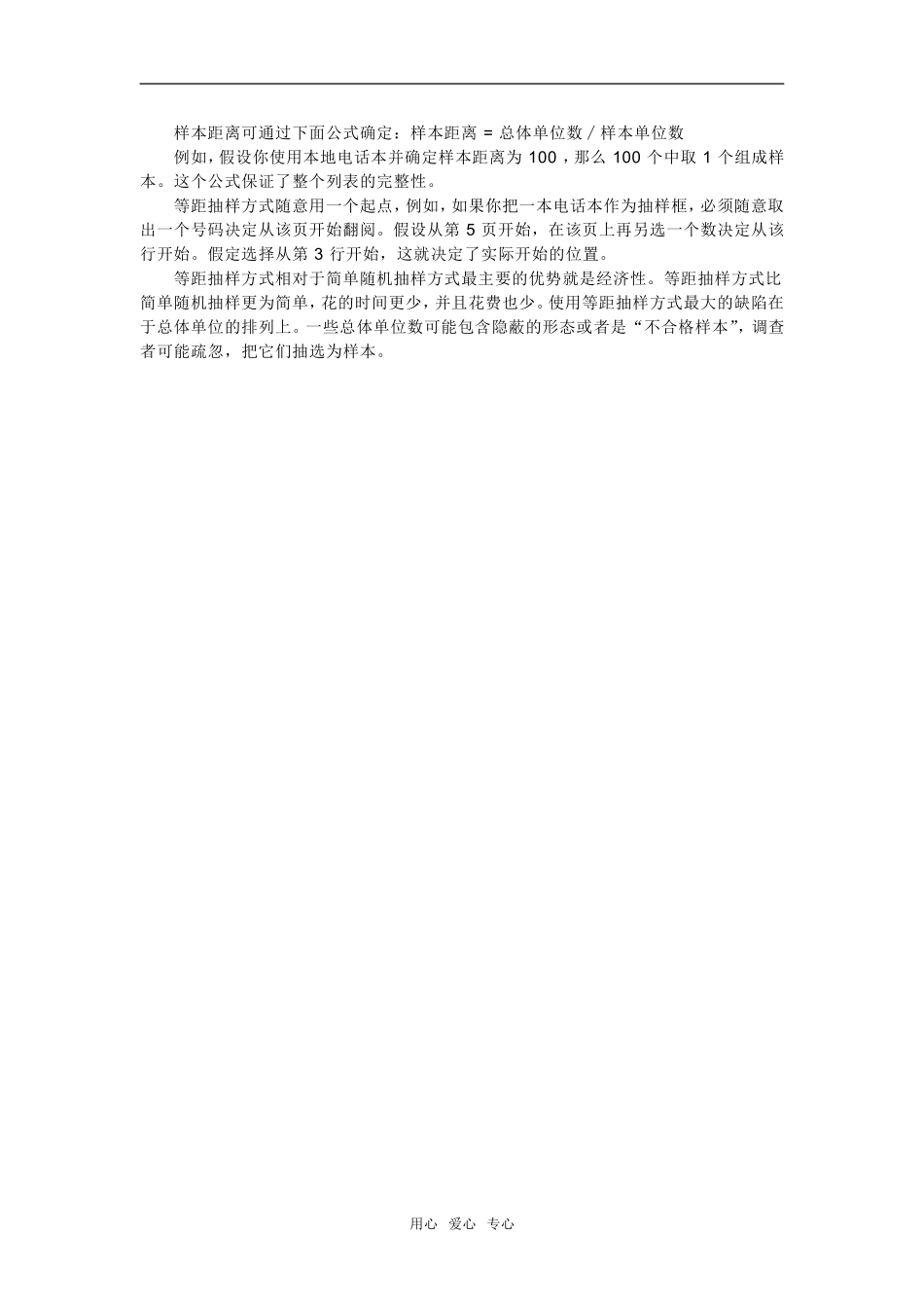 高中数学《系统抽样》素材1 新人教B版必修3_第2页