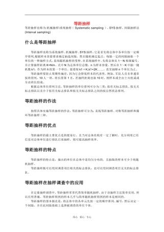 高中数学《系统抽样》素材1 新人教B版必修3