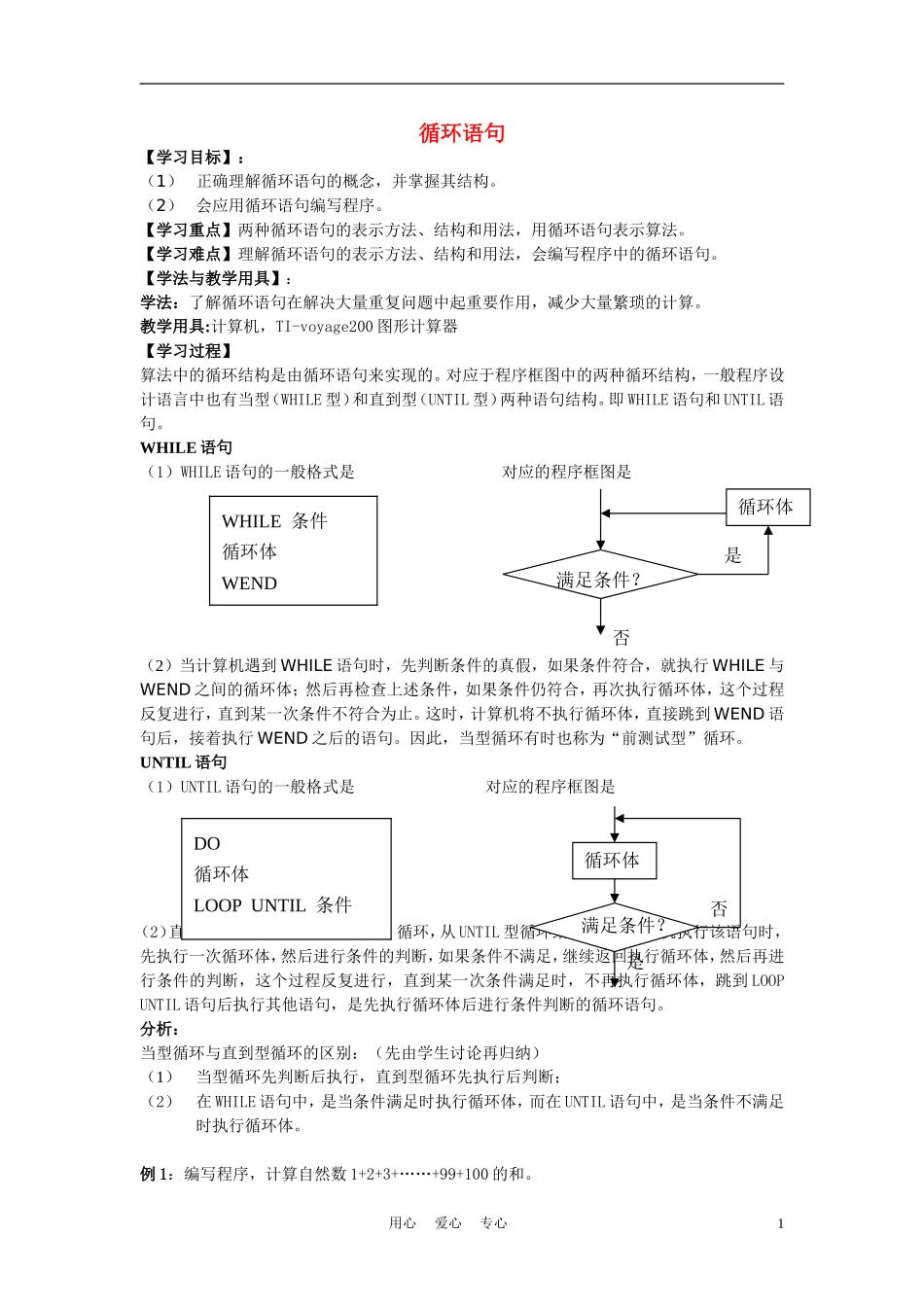 高中数学《循环语句》学案2 新人教B版必修3_第1页