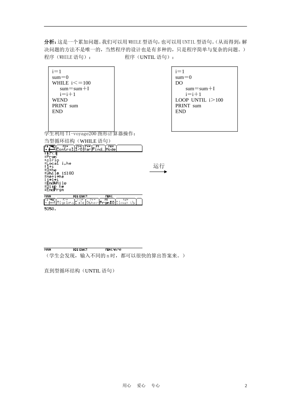 高中数学《循环语句》学案2 新人教B版必修3_第2页