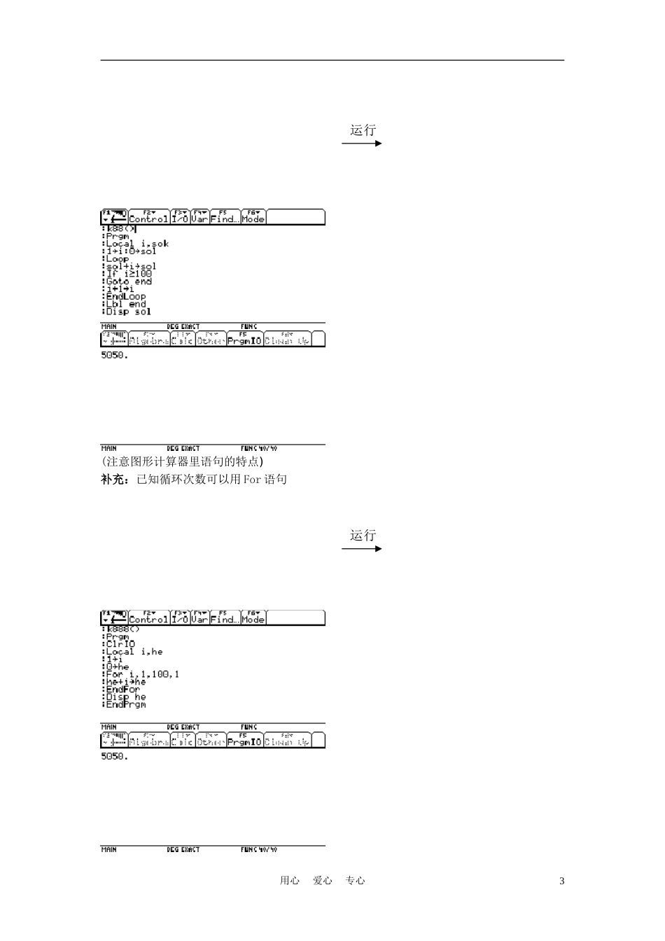 高中数学《循环语句》学案2 新人教B版必修3_第3页