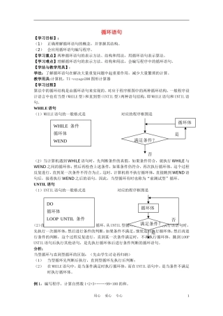 高中数学《循环语句》学案2 新人教B版必修3