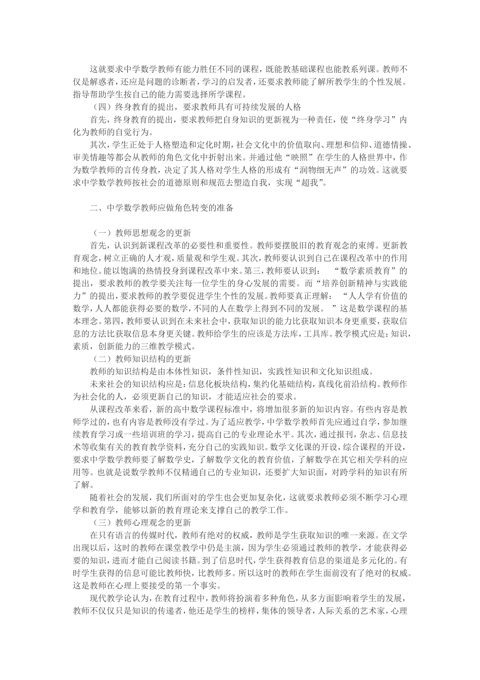 高中数学新课程改革呼唤教师角色的转变_第2页