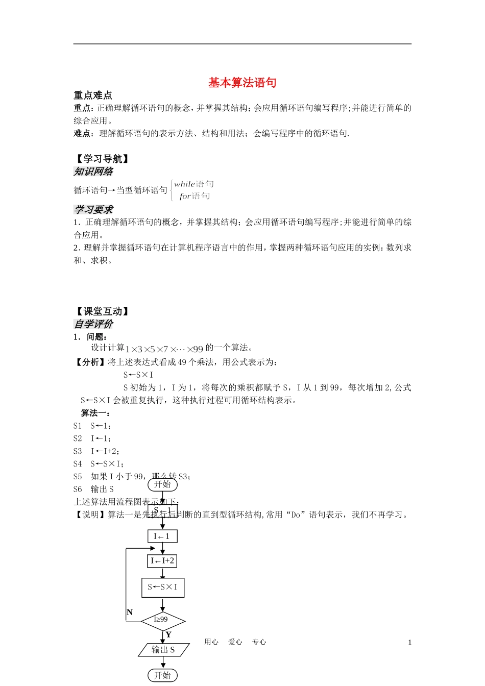 高中数学《循环语句》学案3 新人教B版必修3_第1页