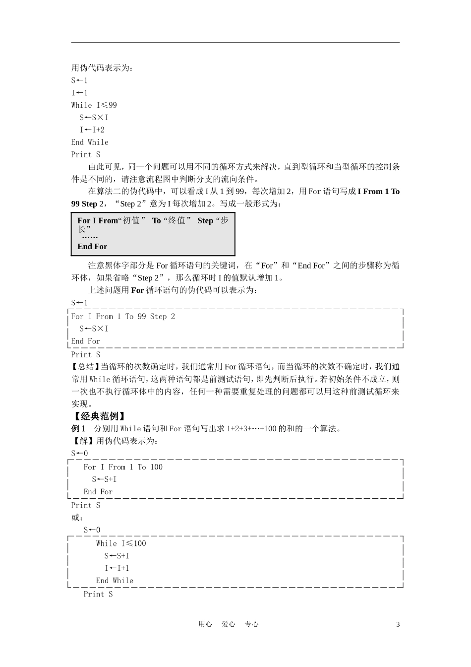 高中数学《循环语句》学案3 新人教B版必修3_第3页