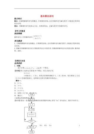 高中数学《循环语句》学案3 新人教B版必修3