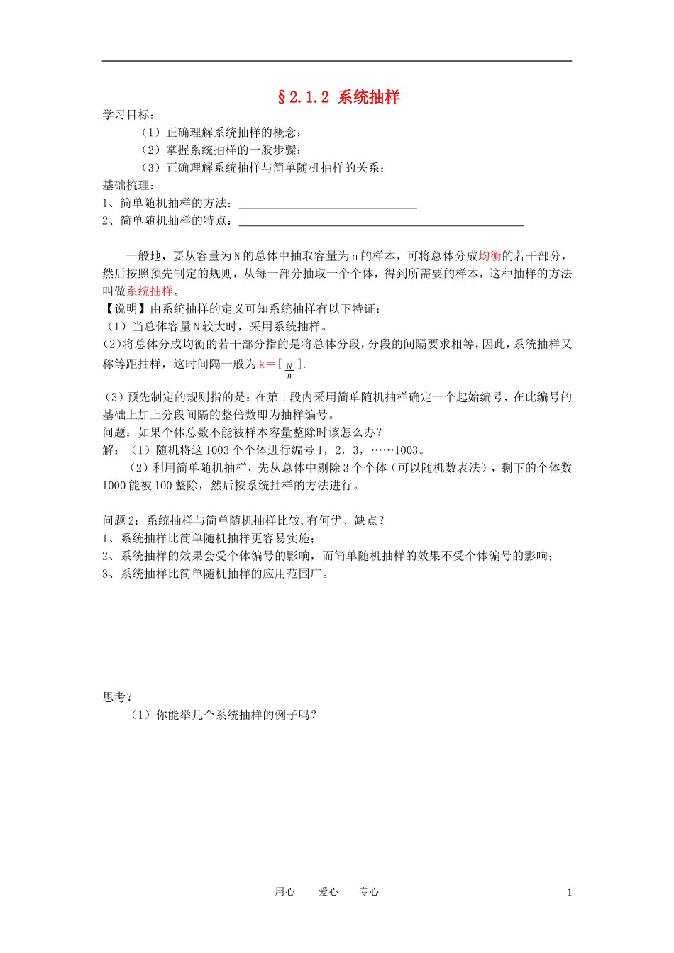 高中数学《系统抽样》学案3 新人教B版必修3_第1页