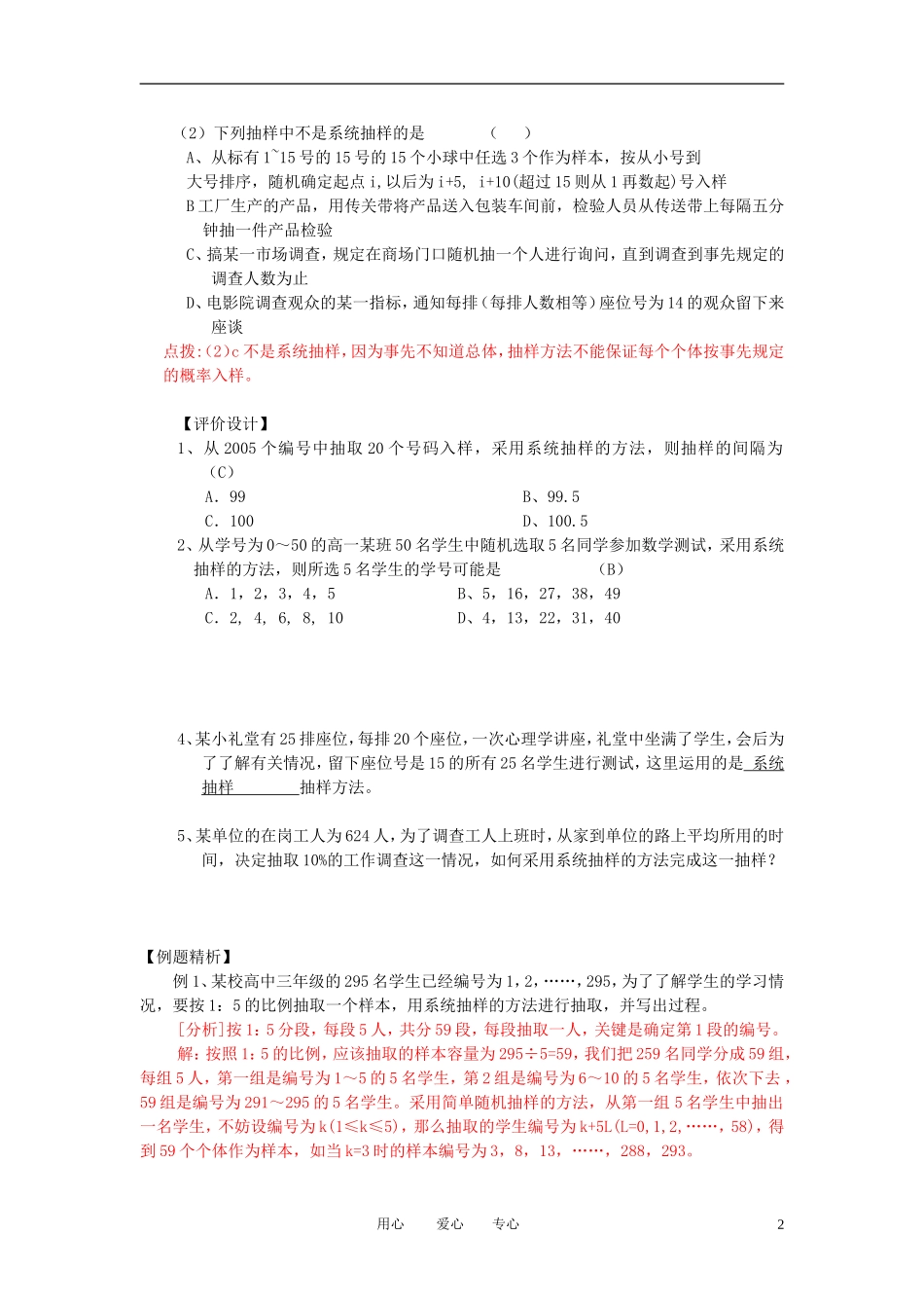 高中数学《系统抽样》学案3 新人教B版必修3_第2页