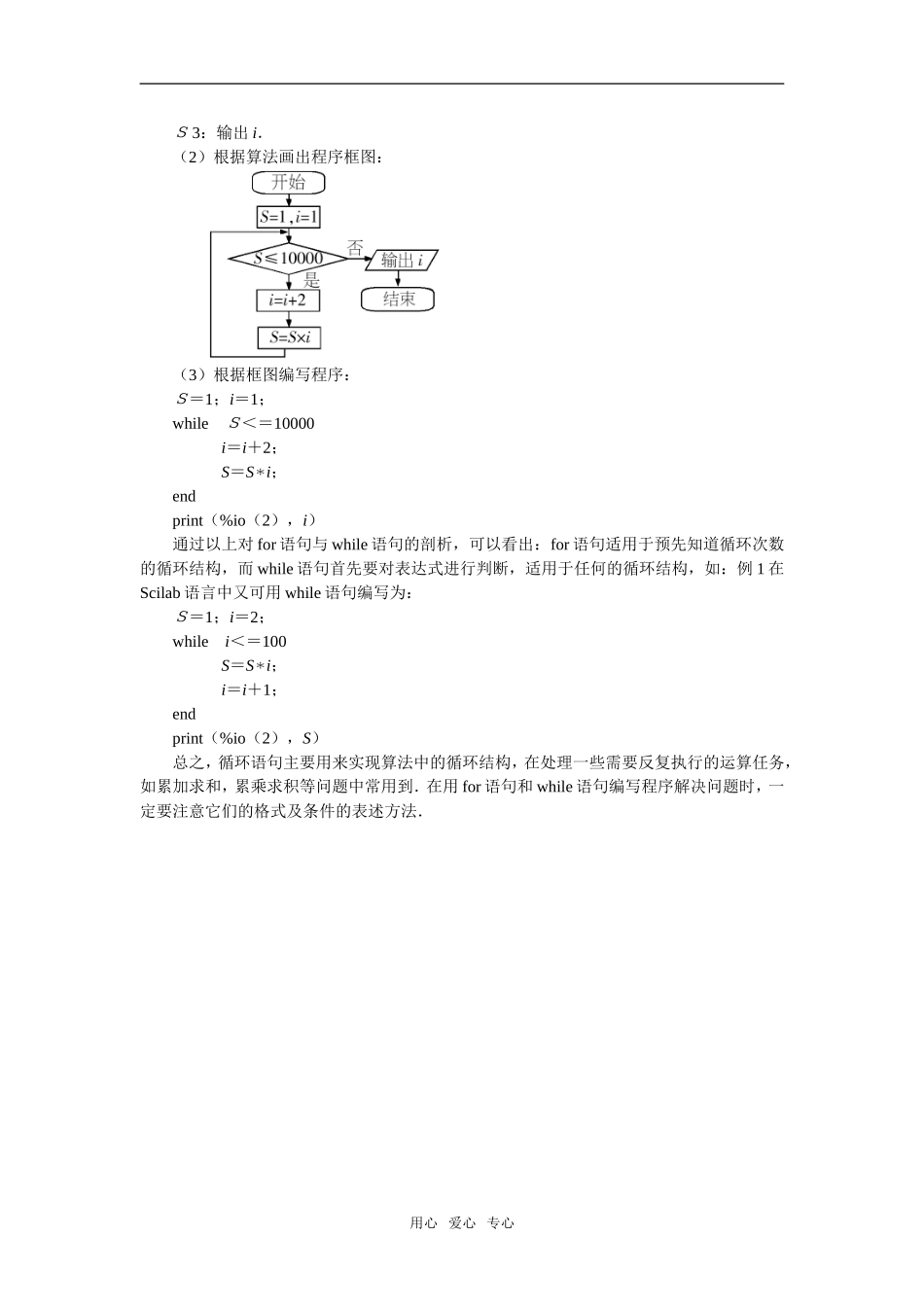 高中数学《循环语句剖析两种循环语句》素材4 新人教B版必修3_第2页