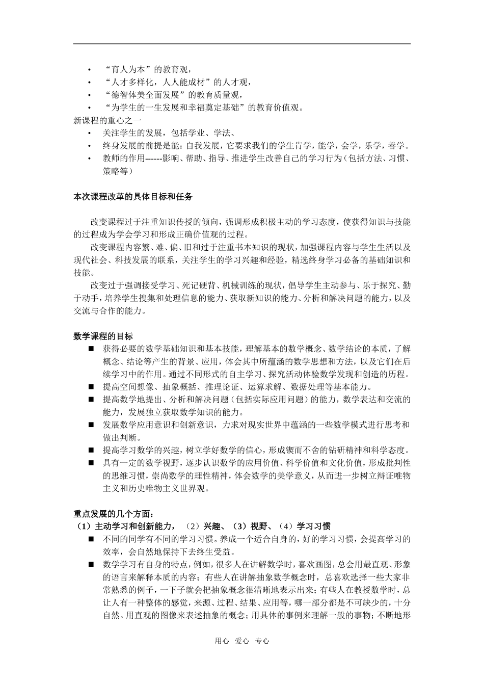 高中数学新课程与学生学习-----在知识之外我们还应给学生什么_第2页