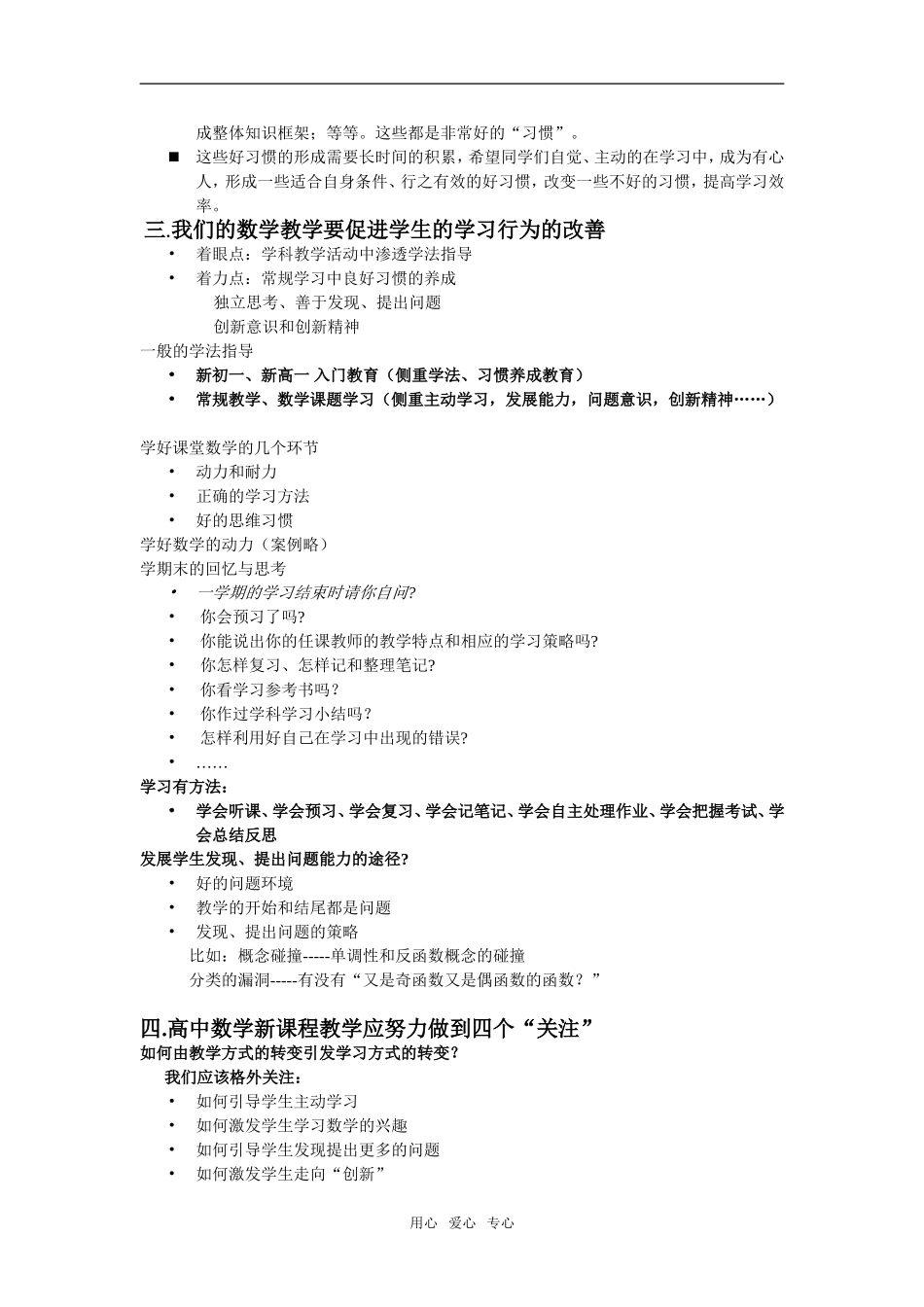 高中数学新课程与学生学习-----在知识之外我们还应给学生什么_第3页