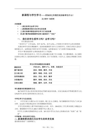 高中数学新课程与学生学习-----在知识之外我们还应给学生什么