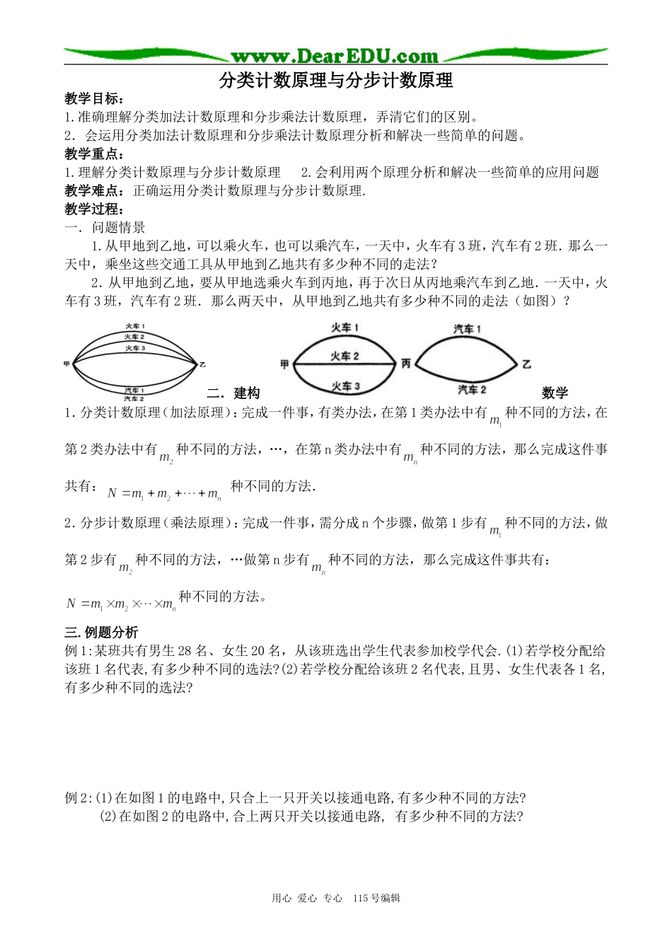 高中数学第一册(上)分类计数原理与分步计数原理_第1页