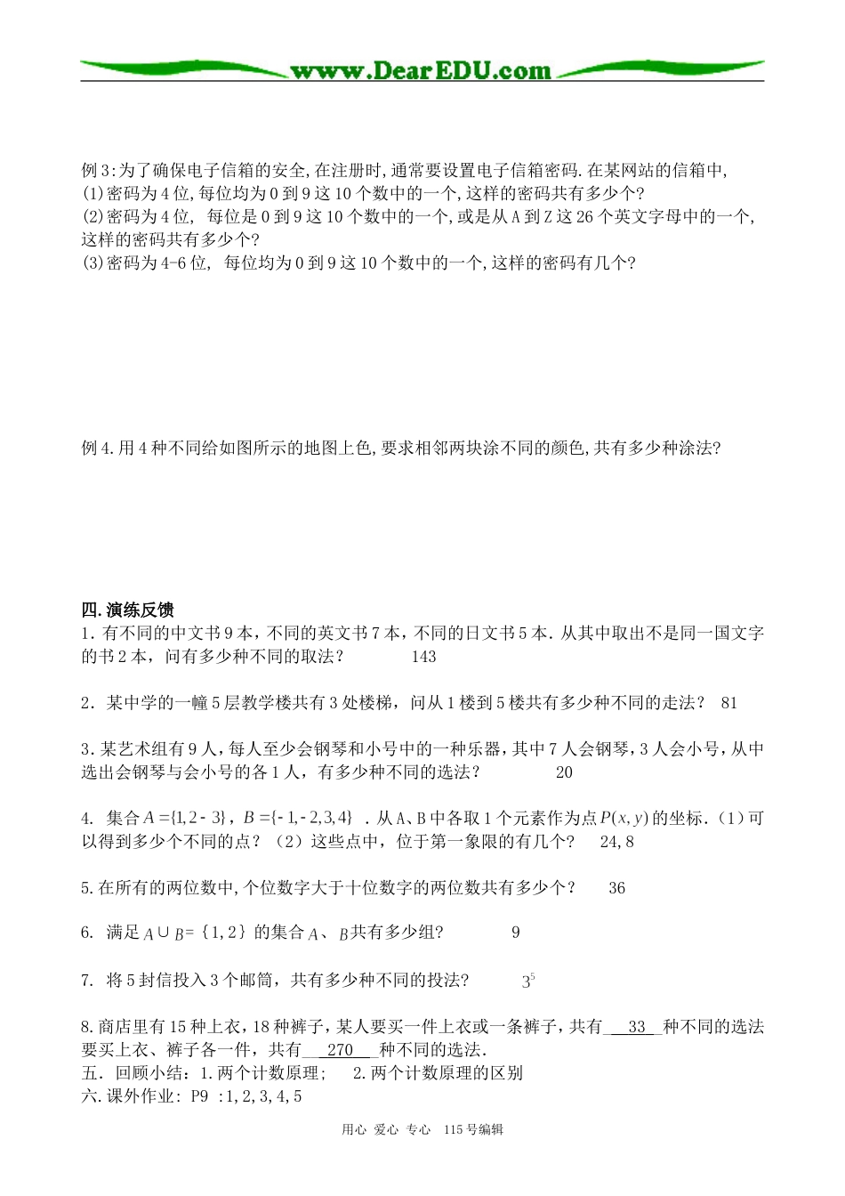 高中数学第一册(上)分类计数原理与分步计数原理_第2页