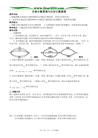 高中数学第一册(上)分类计数原理与分步计数原理