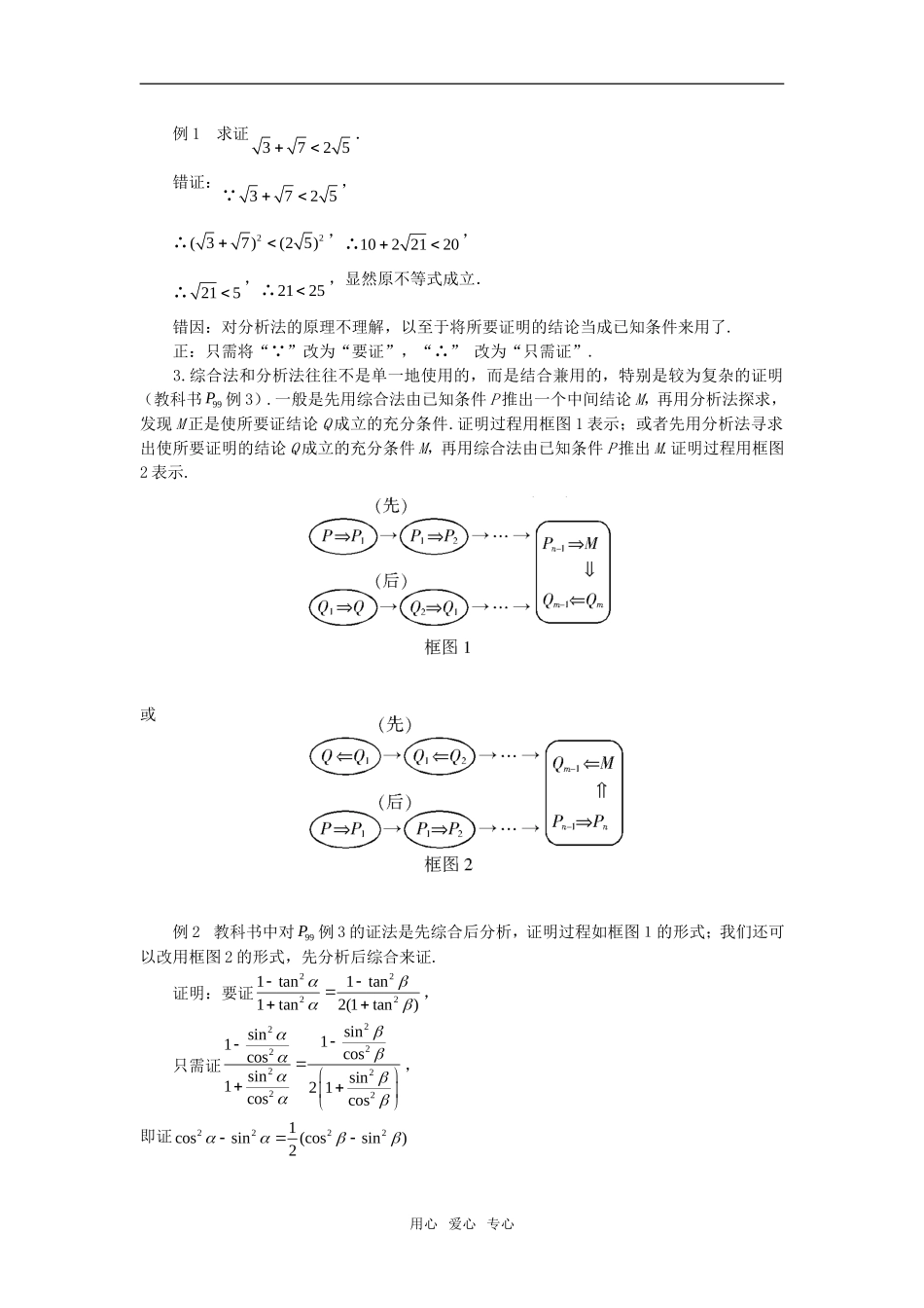 高中数学《综合法和分析法》素材1 新人教B版选修1-2_第2页