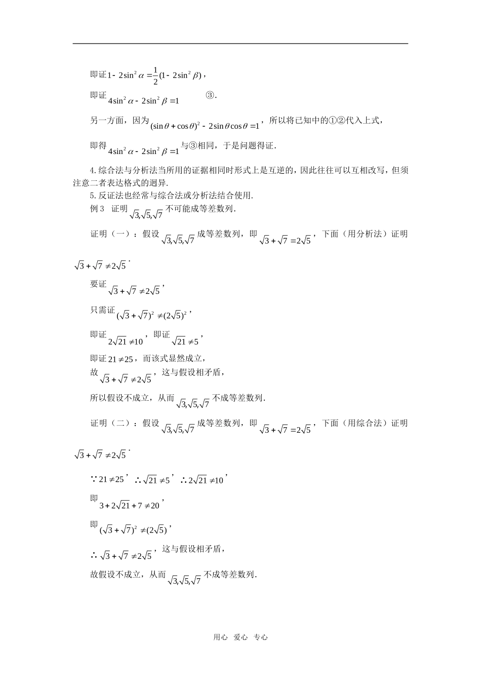 高中数学《综合法和分析法》素材1 新人教B版选修1-2_第3页