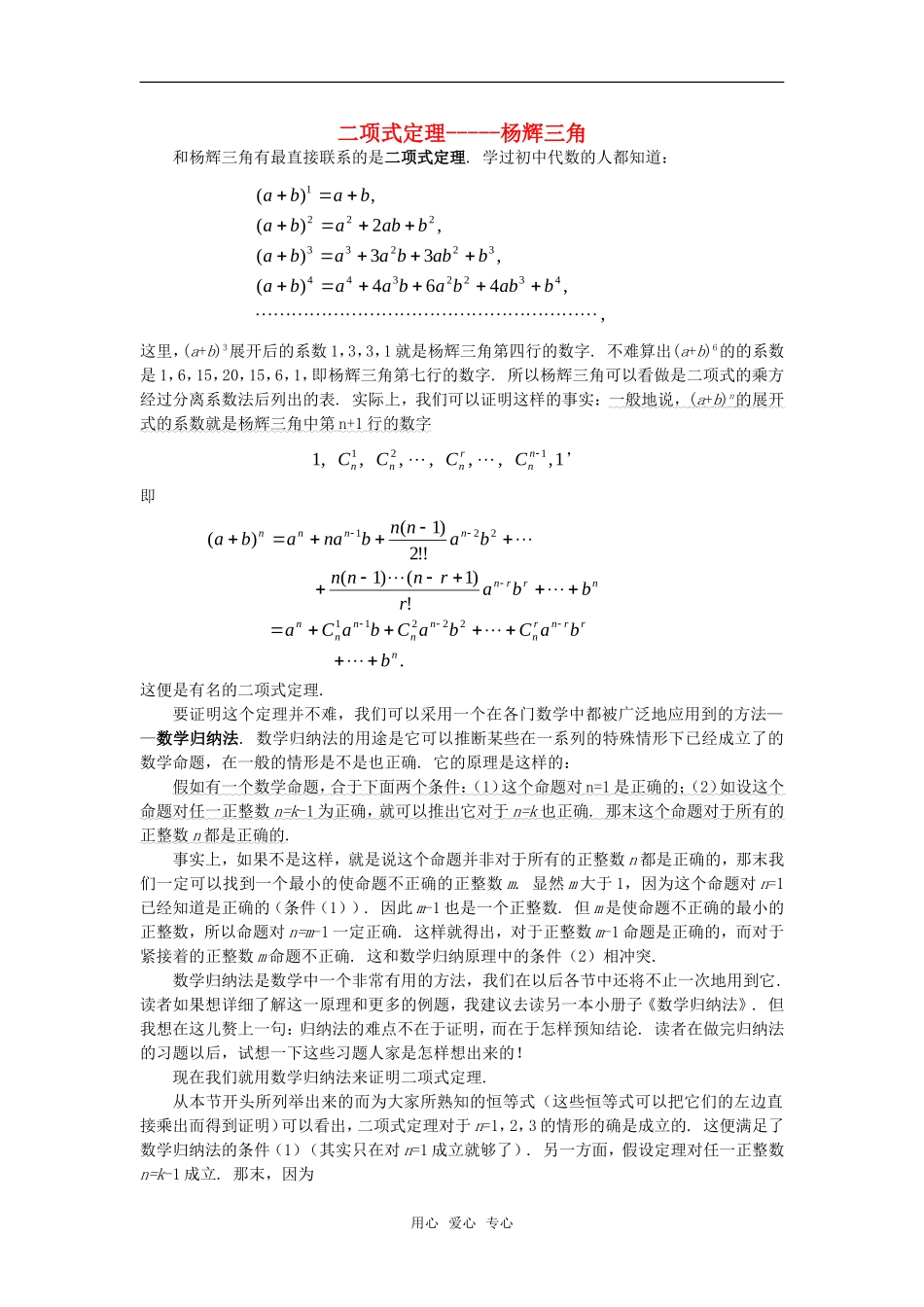 高中数学《杨辉三角》素材1 新人教B版必修2-3_第1页