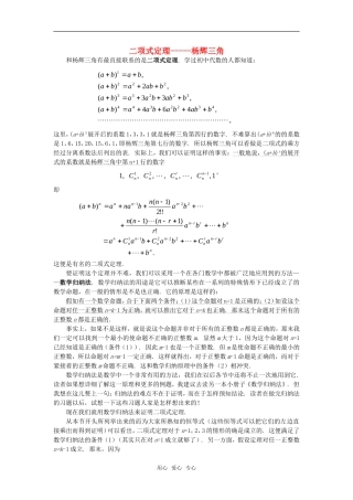 高中数学《杨辉三角》素材1 新人教B版必修2-3