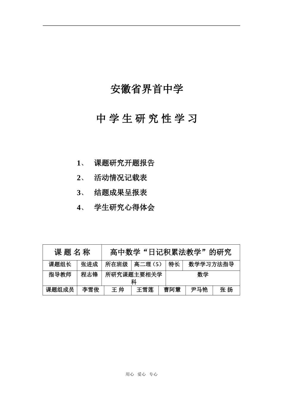 高中数学研究性学习资料——日记积累法_第1页