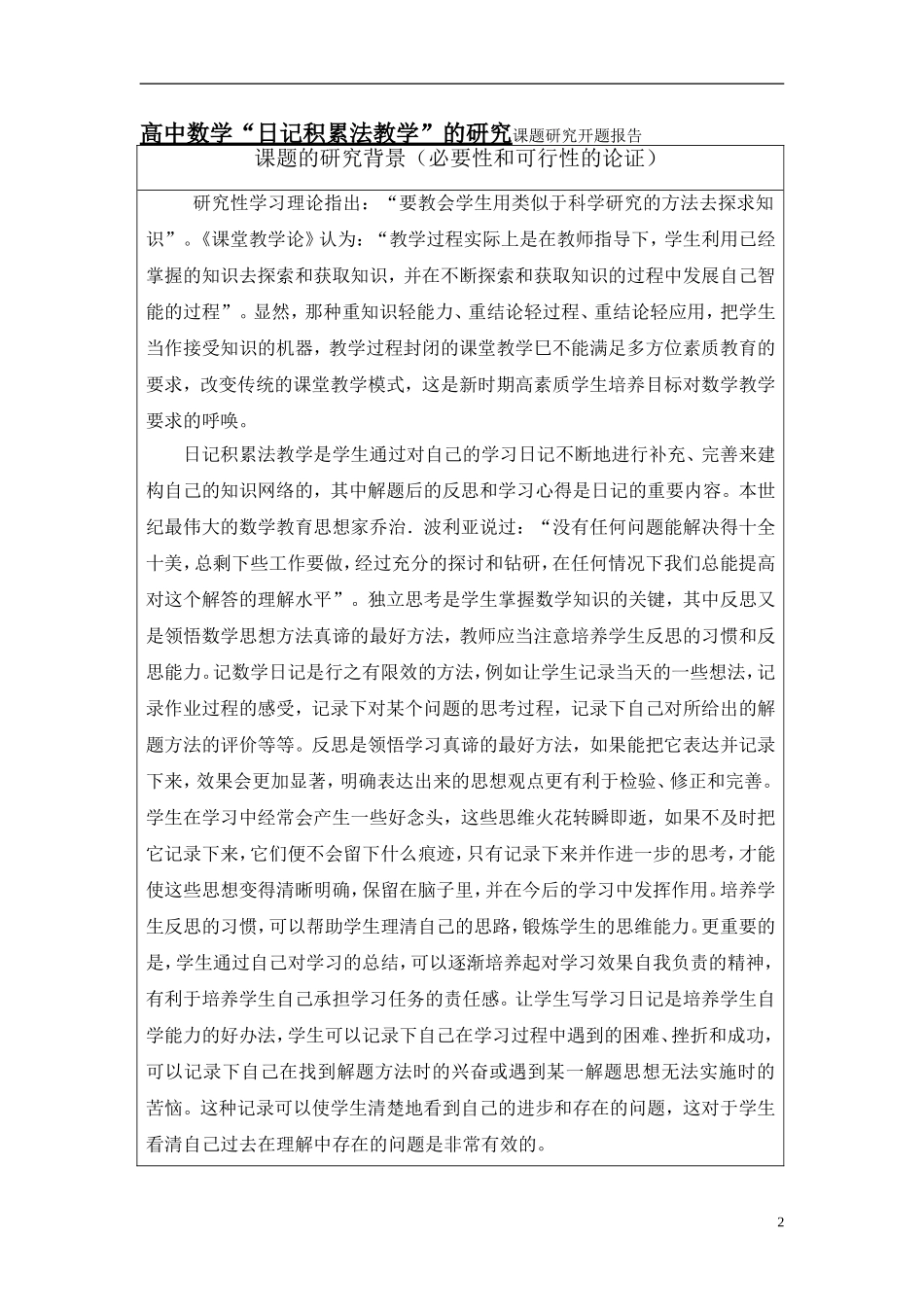 高中数学研究性学习资料——日记积累法_第2页