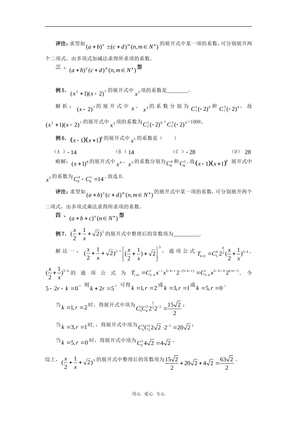 高中数学《杨辉三角》素材2 新人教B版必修2-3_第2页