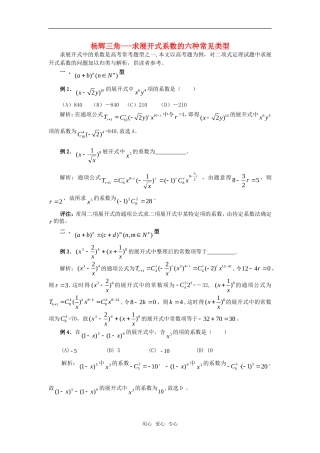 高中数学《杨辉三角》素材2 新人教B版必修2-3