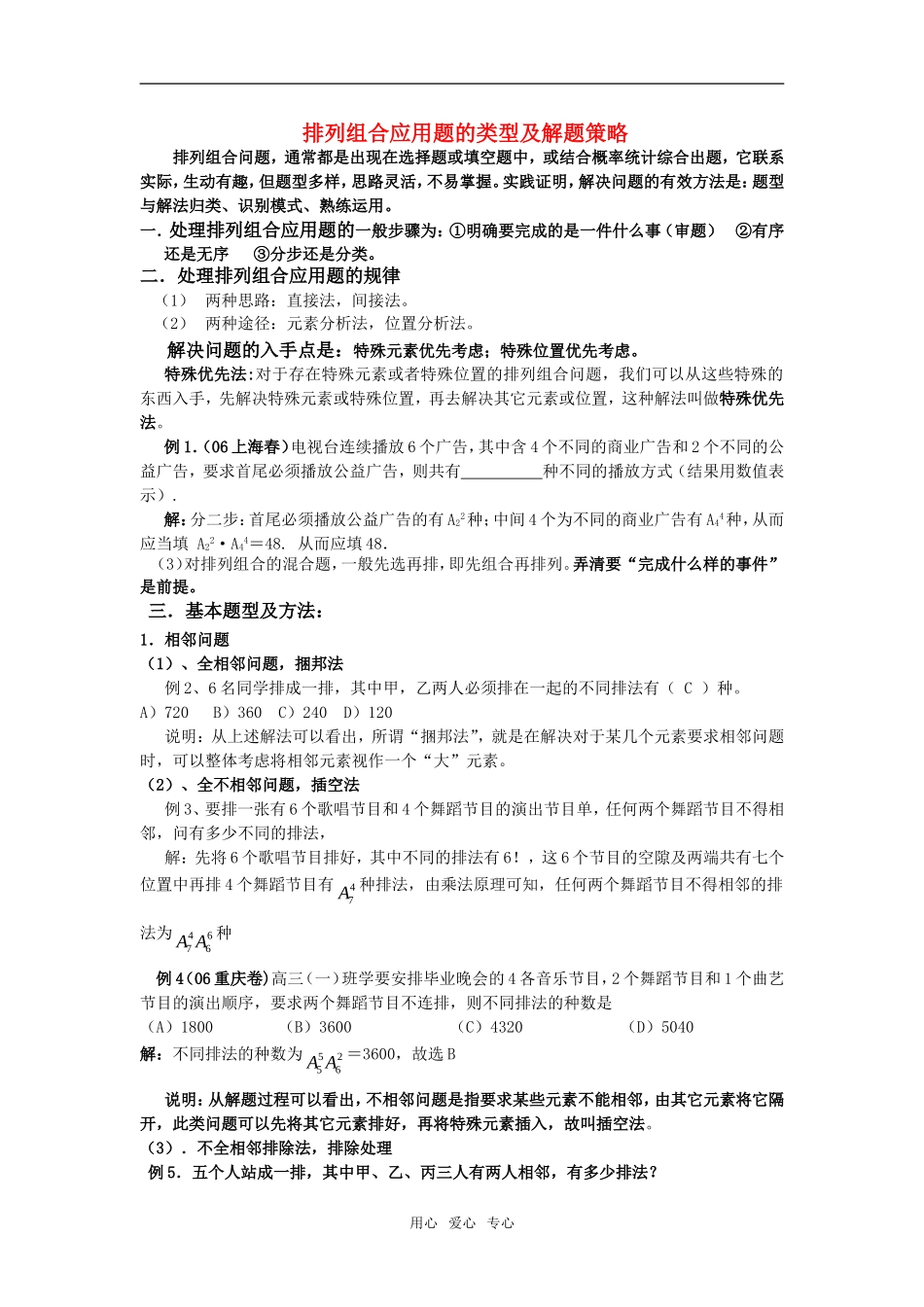 高中数学《组合》素材1 新人教B版必修2-3_第1页