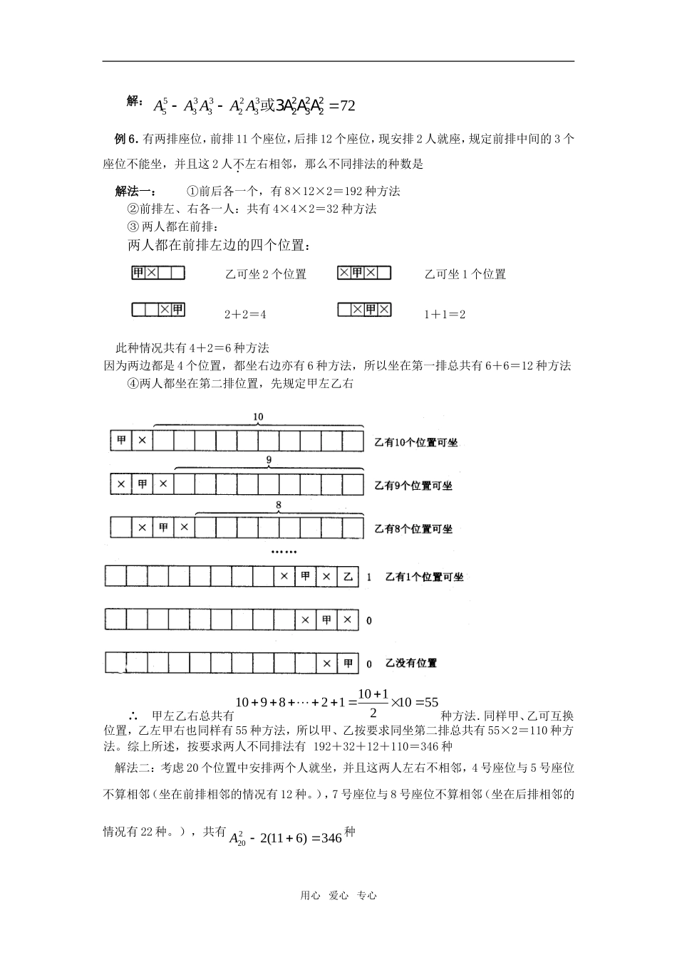 高中数学《组合》素材1 新人教B版必修2-3_第2页