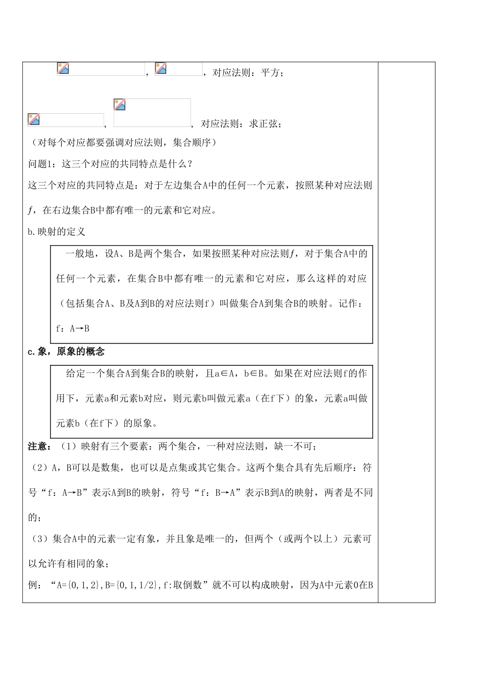 高中数学映射与函数 讲学案人教版必修一A_第2页