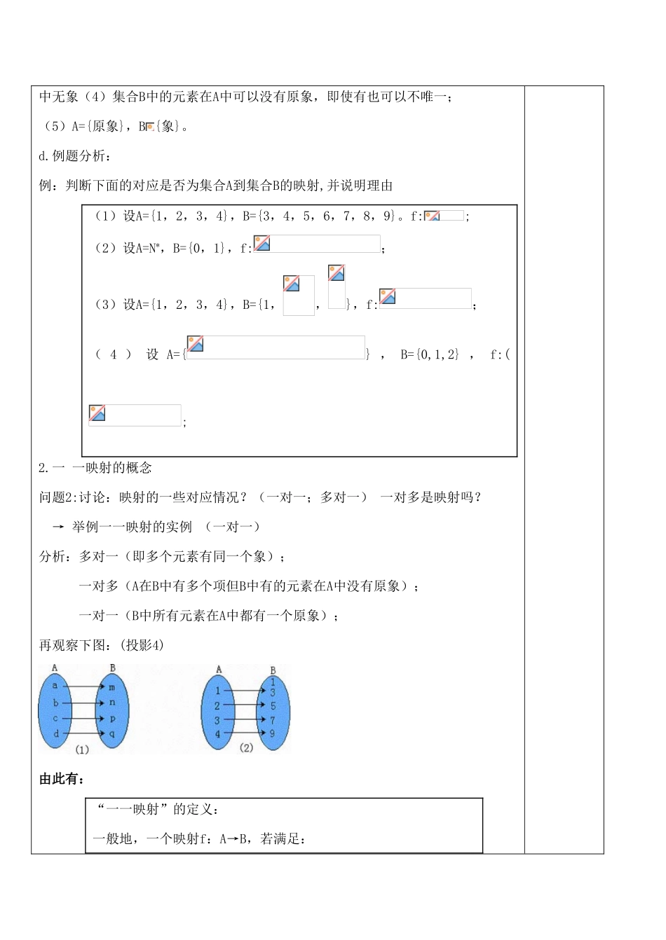 高中数学映射与函数 讲学案人教版必修一A_第3页