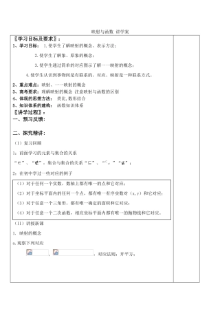 高中数学映射与函数 讲学案人教版必修一A